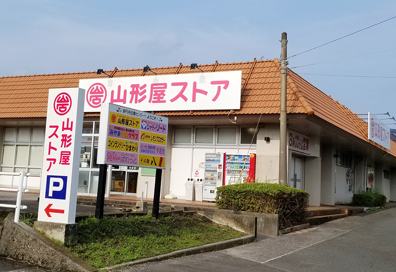 山形屋ストア妙円寺店